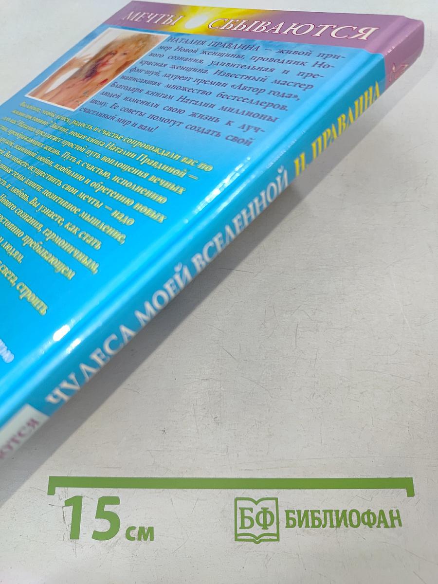 Чудеса моей Вселенной. Наш счастливый мир