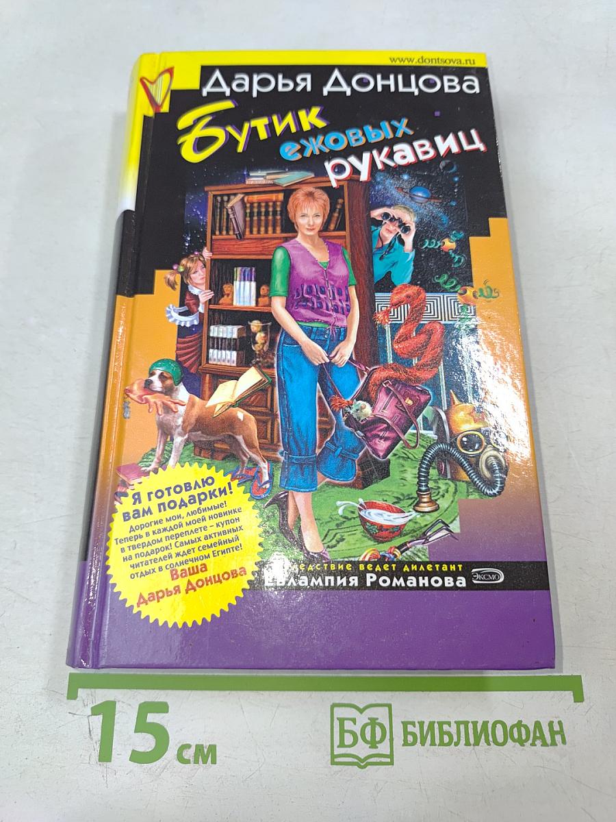 Бутик ежовых рукавиц