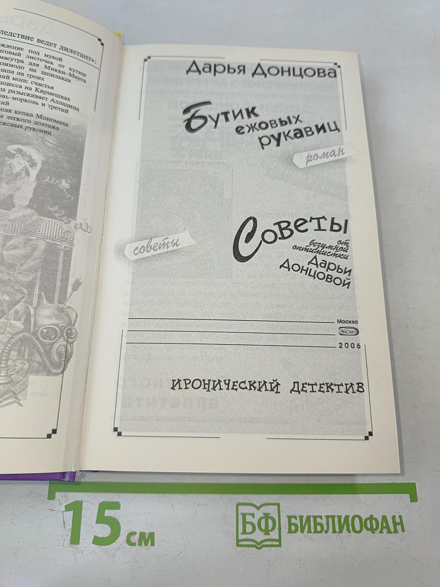 Бутик ежовых рукавиц