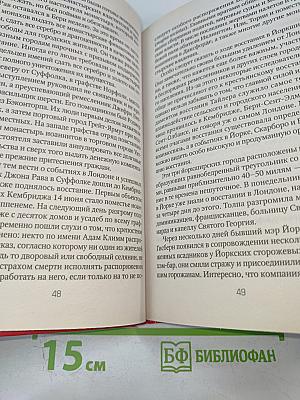 Масоны. Рожденные в крови