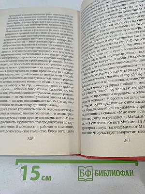 Масоны. Рожденные в крови