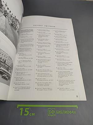 Невский проспект. Образы времени. Каталог выставки