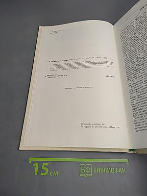 Молекулы и клетки. Выпуск седьмой