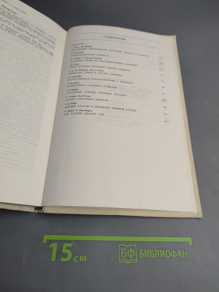 Молекулы и клетки. Выпуск седьмой