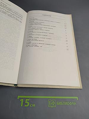 Молекулы и клетки. Выпуск седьмой