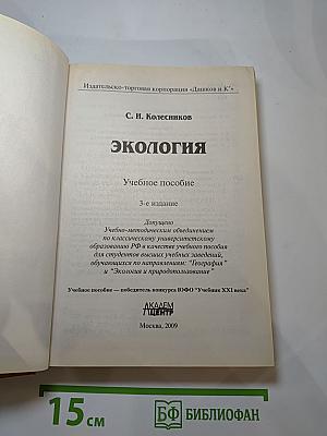 Экология. Учебное пособие