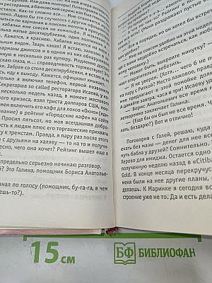 THE ТЁЛКИ. Повесть о ненастоящей любви