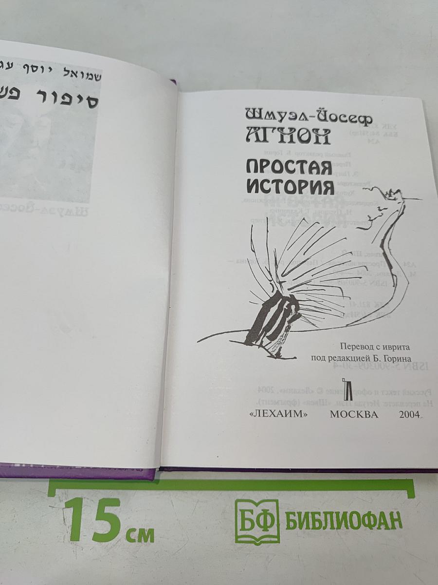 Простая история