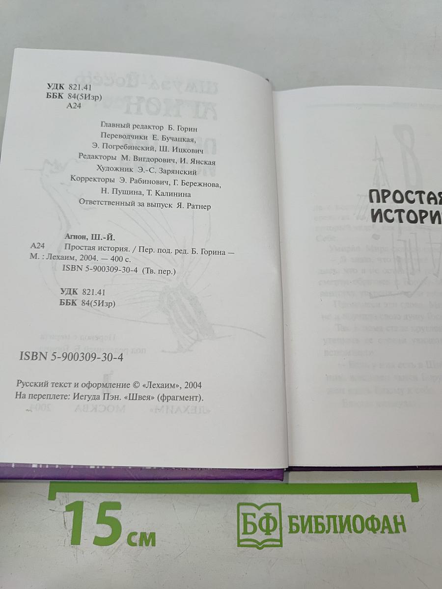 Простая история