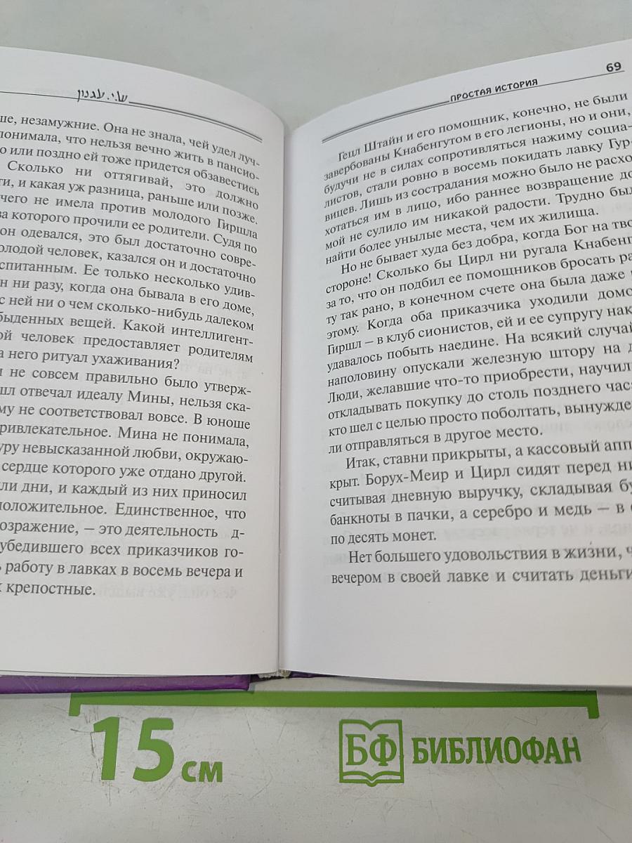 Простая история