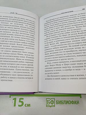 Простая история