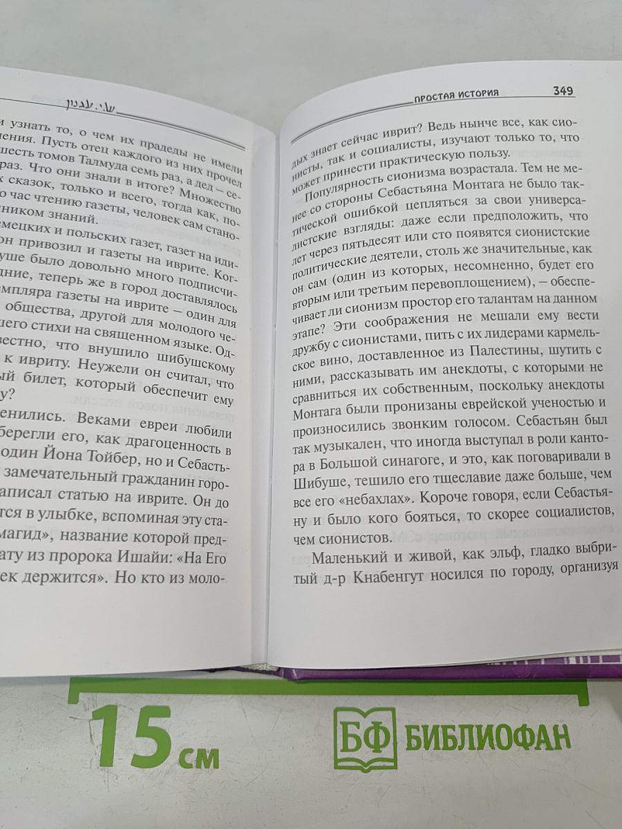 Простая история