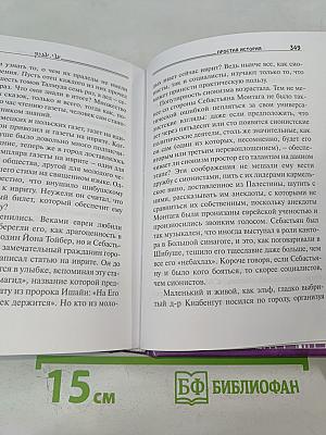 Простая история