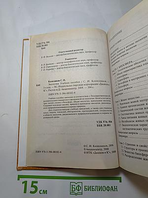 Экология. Учебное пособие