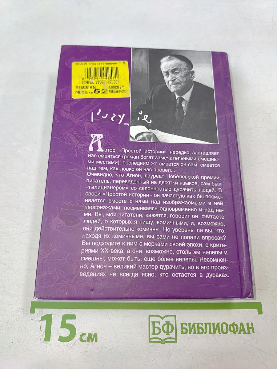 Простая история