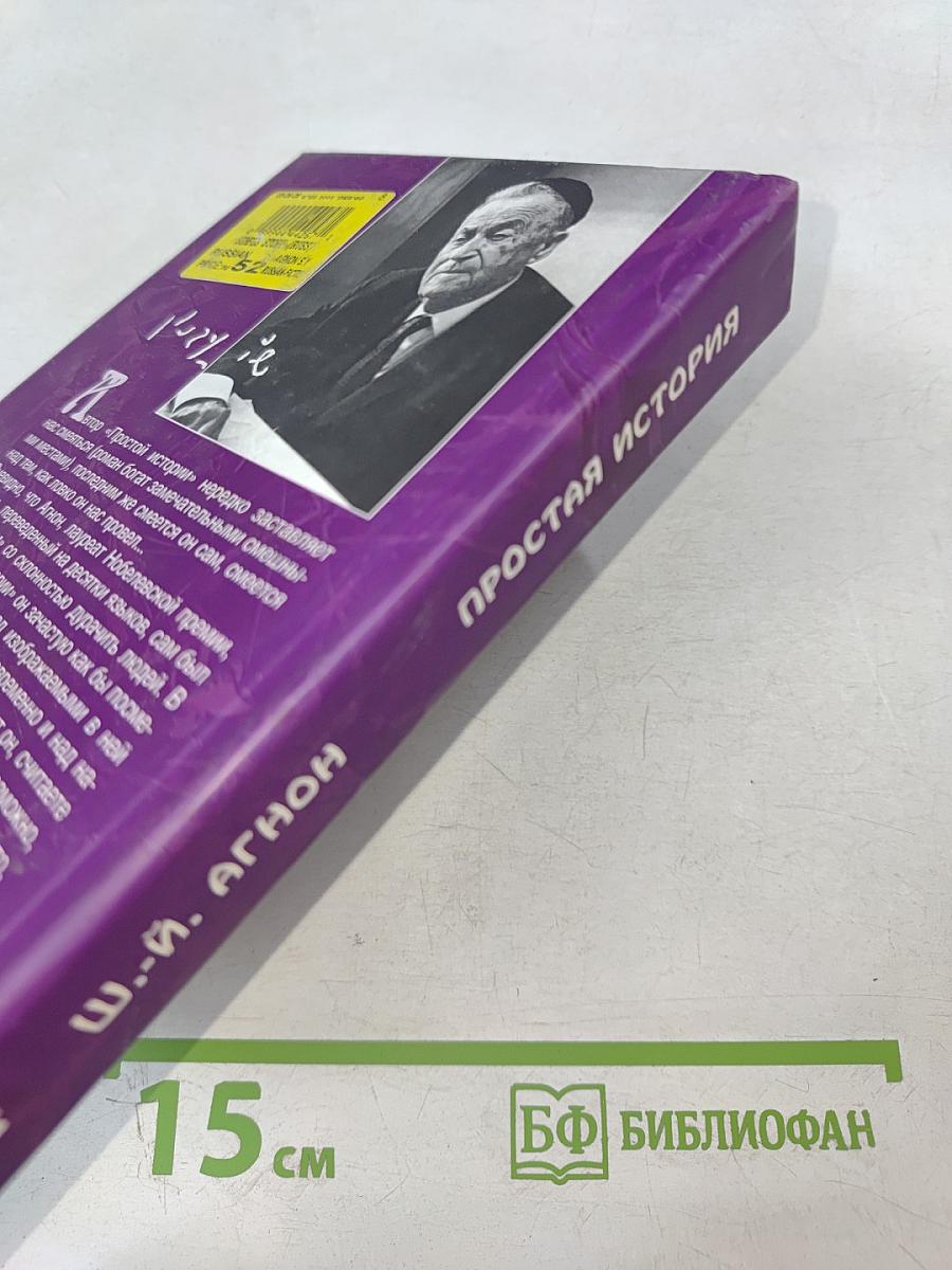 Простая история