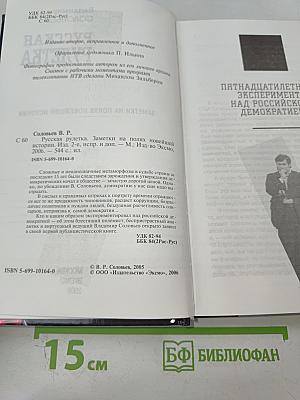 Русская рулетка. Заметки на полях новейшей истории