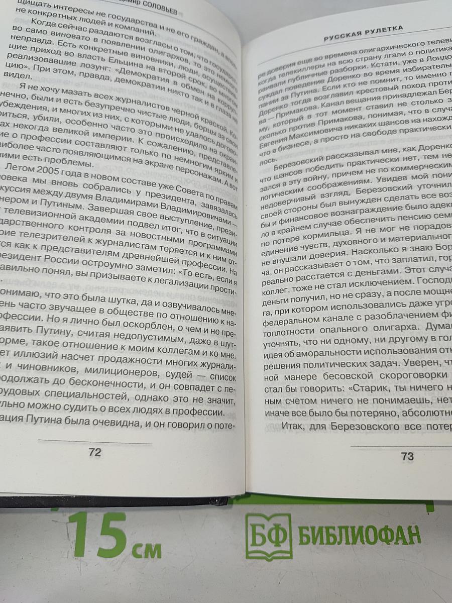Русская рулетка. Заметки на полях новейшей истории