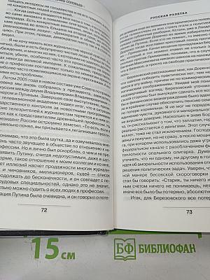 Русская рулетка. Заметки на полях новейшей истории