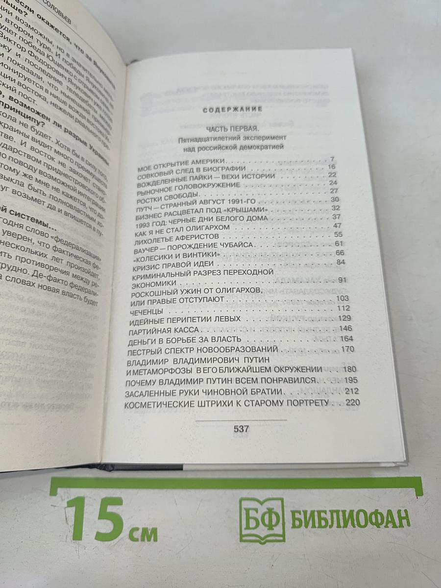 Русская рулетка. Заметки на полях новейшей истории