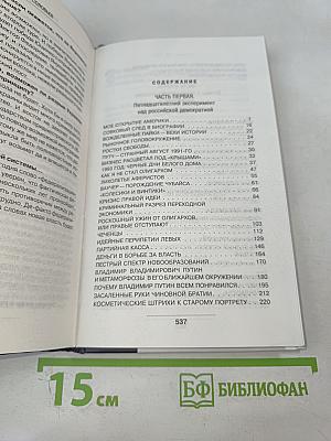 Русская рулетка. Заметки на полях новейшей истории