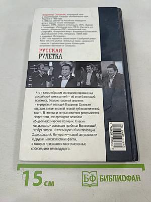 Русская рулетка. Заметки на полях новейшей истории