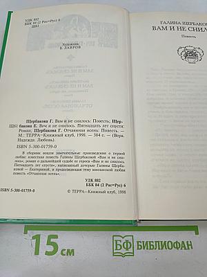 Вам и не снилось