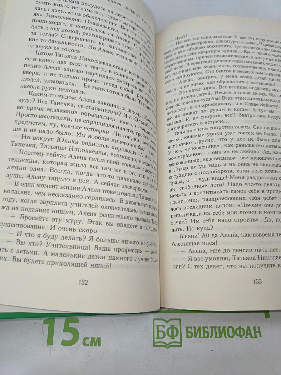 Вам и не снилось