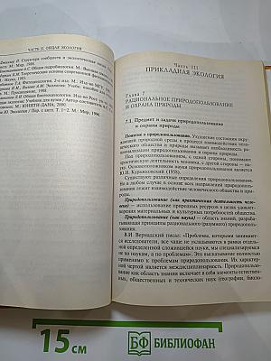 Экология. Учебное пособие