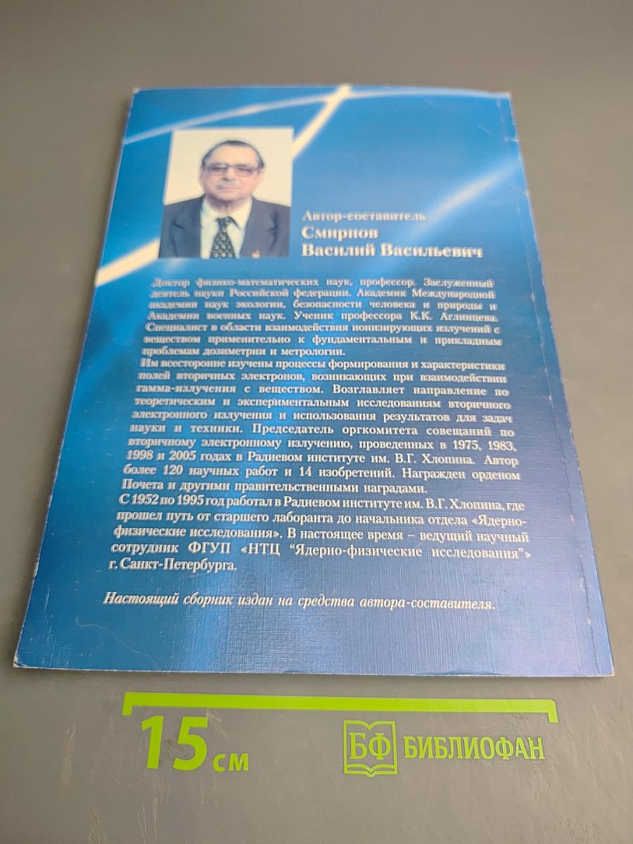 Памяти профессора К.К. Аглинцева. Сборник трудов