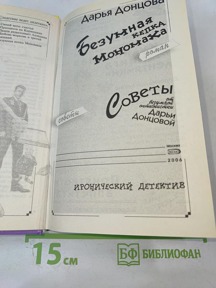 Безумная кепка Мономаха