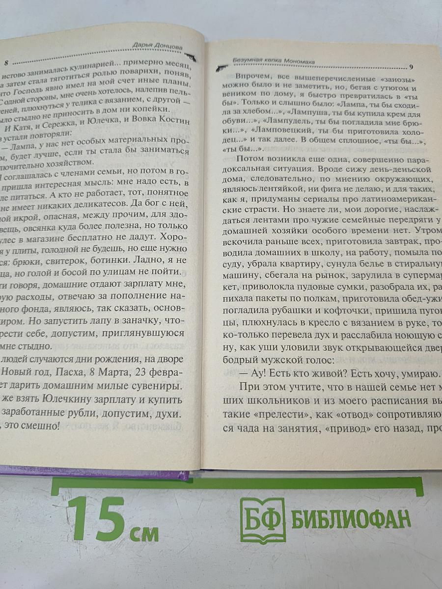 Безумная кепка Мономаха