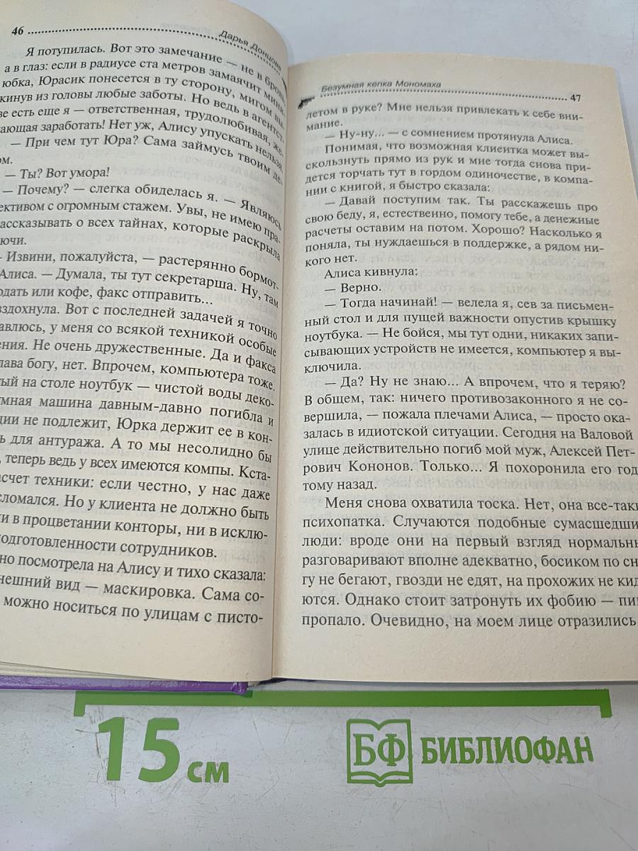 Безумная кепка Мономаха