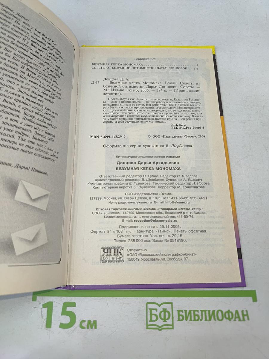 Безумная кепка Мономаха