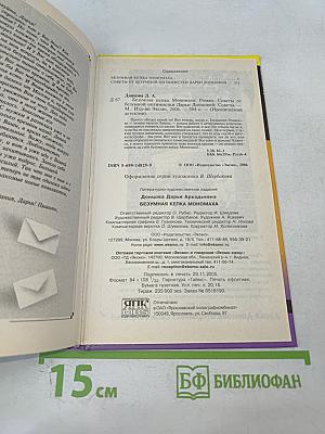 Безумная кепка Мономаха