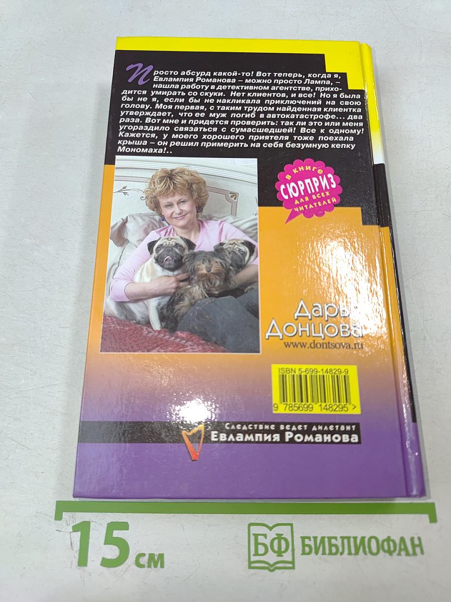 Безумная кепка Мономаха