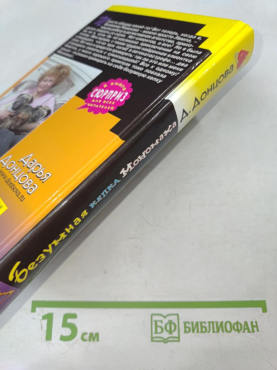 Безумная кепка Мономаха