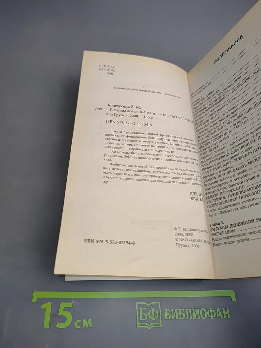 Ритуалы денежной магии