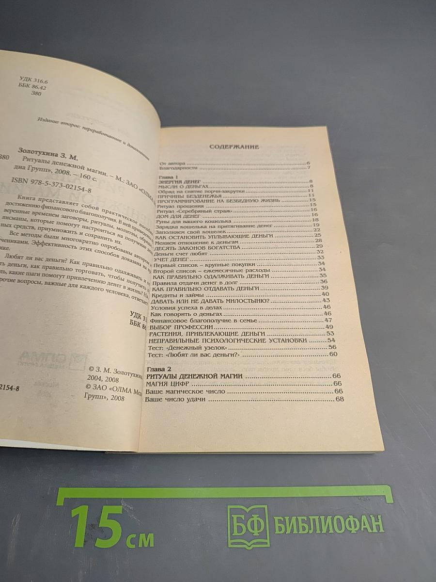 Ритуалы денежной магии