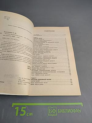 Ритуалы денежной магии