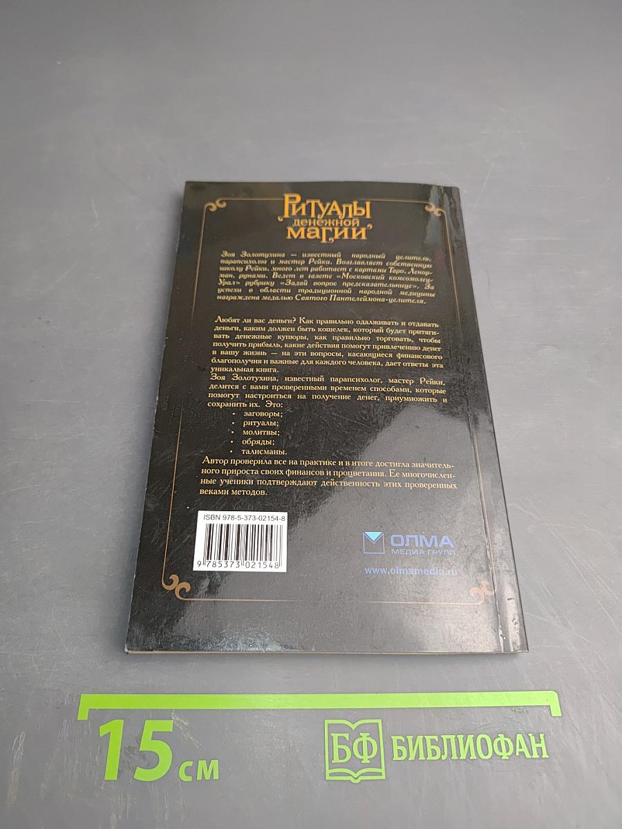 Ритуалы денежной магии