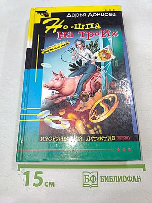 Но-шпа на троих