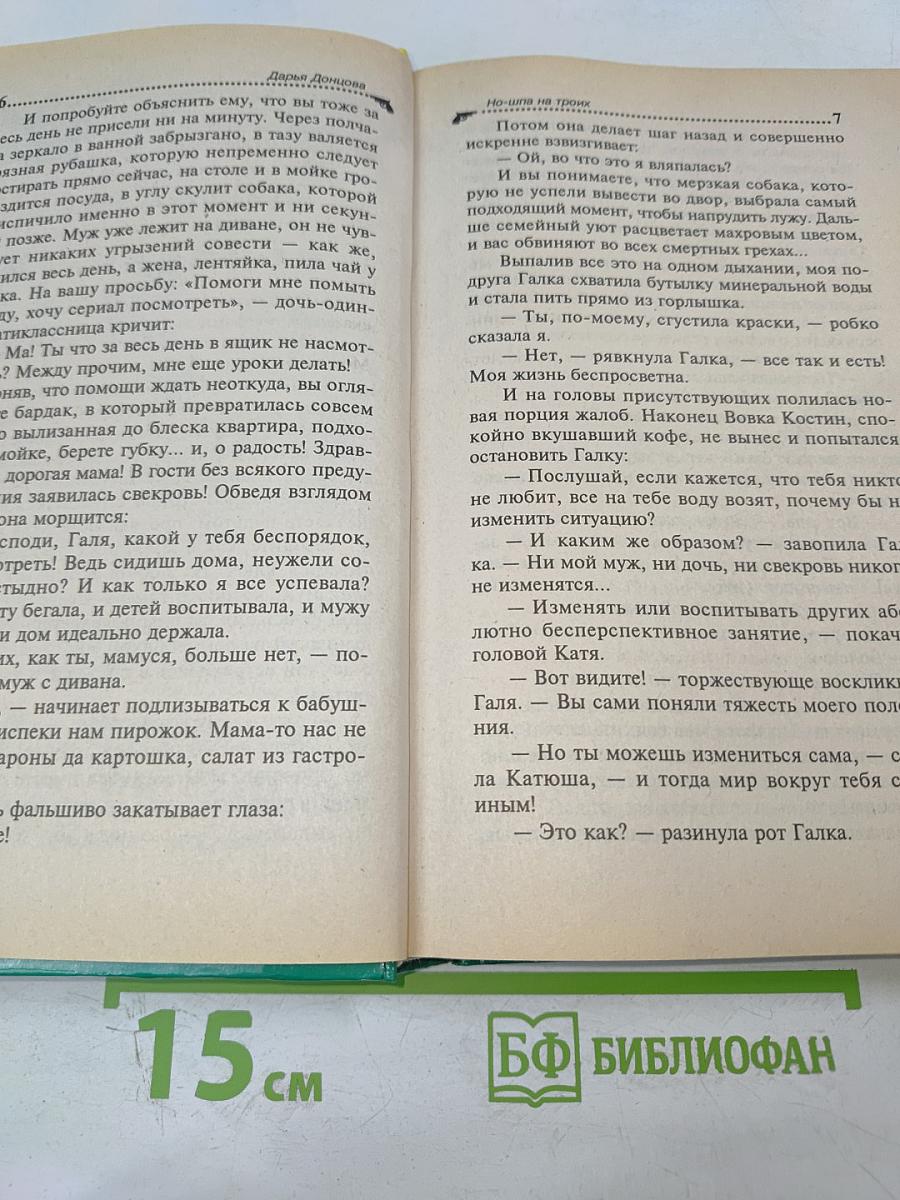 Но-шпа на троих