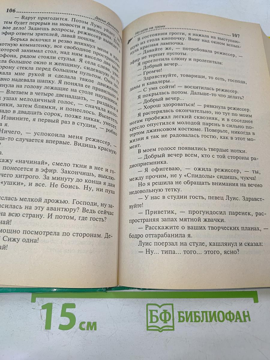 Но-шпа на троих