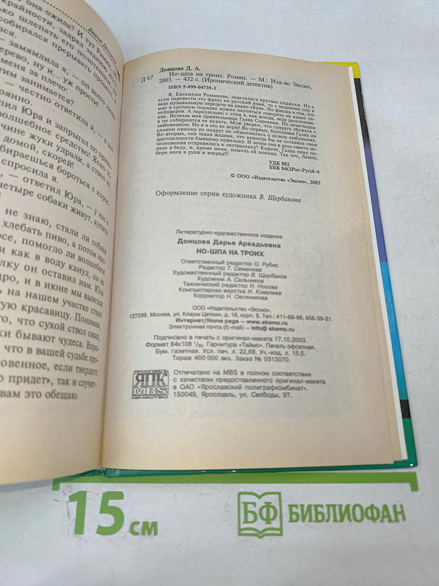 Но-шпа на троих