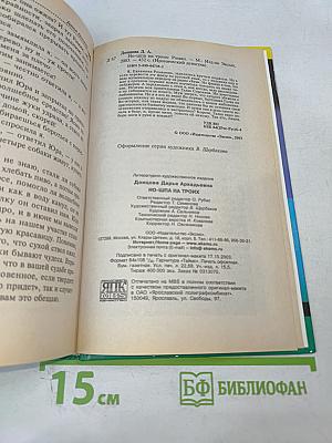 Но-шпа на троих