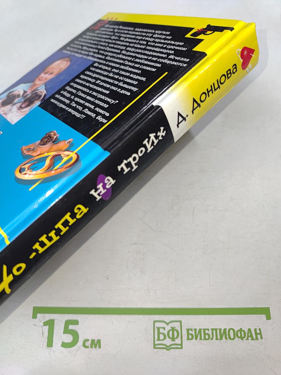 Но-шпа на троих