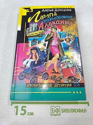 Лампа разыскивает Алладина