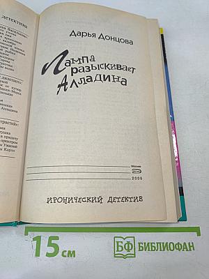 Лампа разыскивает Алладина