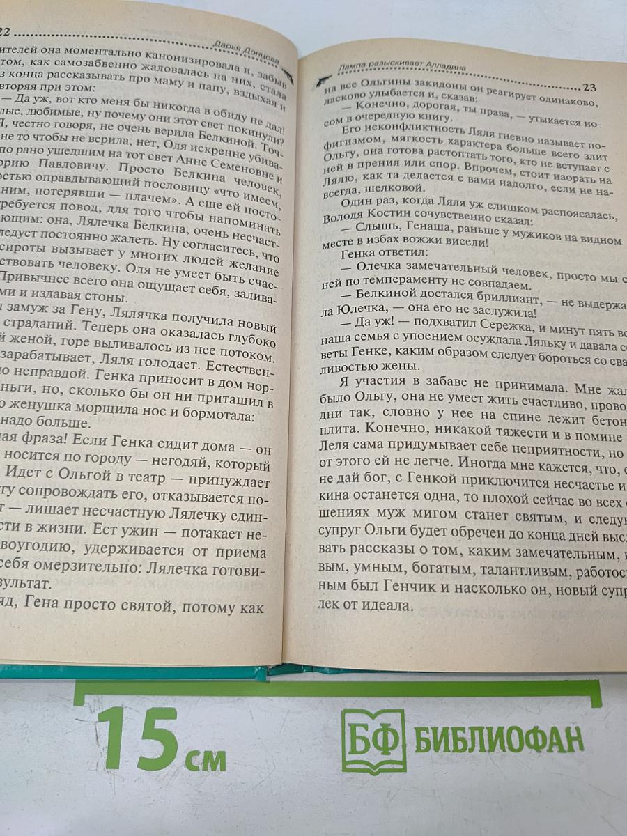 Лампа разыскивает Алладина